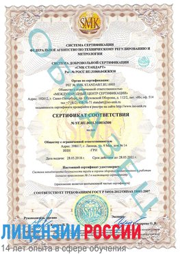 Образец сертификата соответствия Очер Сертификат OHSAS 18001
